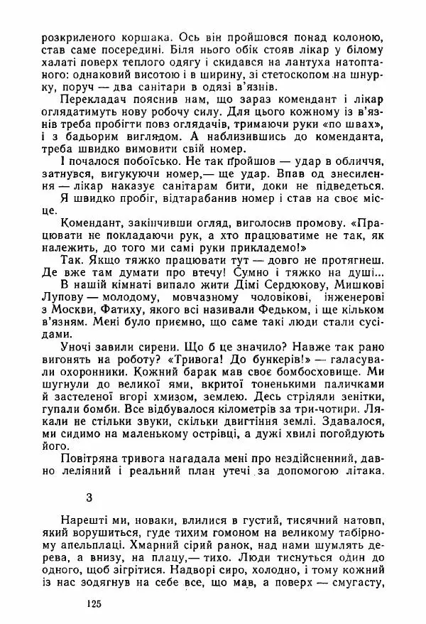 Михаил Девятаев - Втеча з острова Узедом - Страница № 125