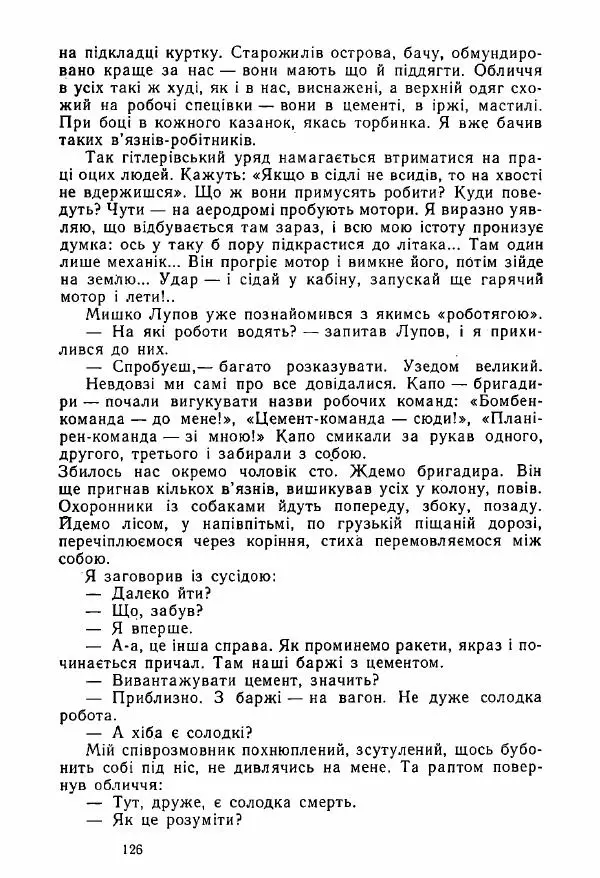Михаил Девятаев - Втеча з острова Узедом - Страница № 126