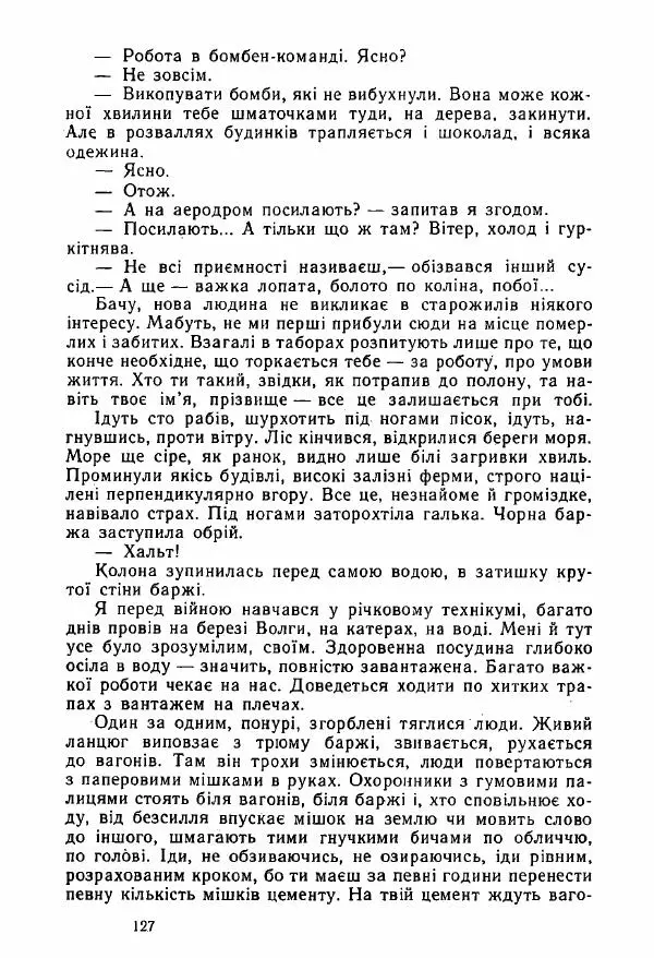 Михаил Девятаев - Втеча з острова Узедом - Страница № 127