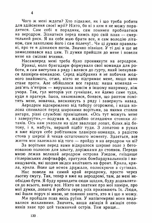 Михаил Девятаев - Втеча з острова Узедом - Страница № 130