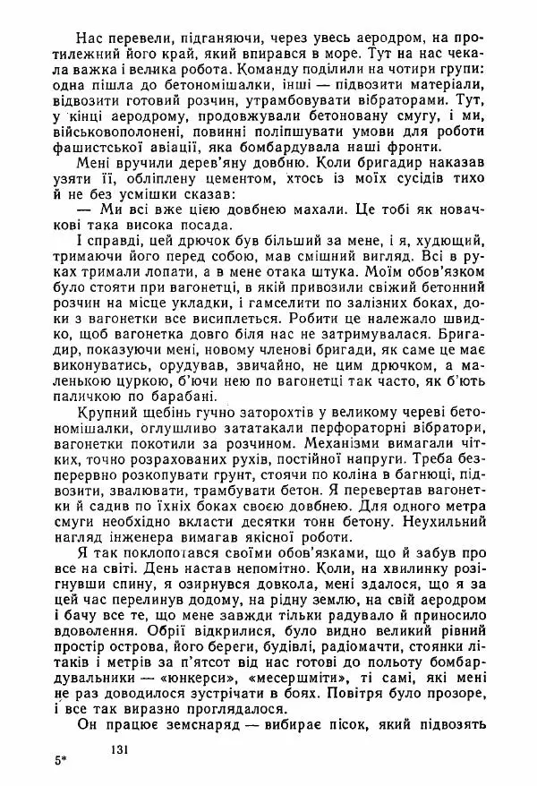 Михаил Девятаев - Втеча з острова Узедом - Страница № 131