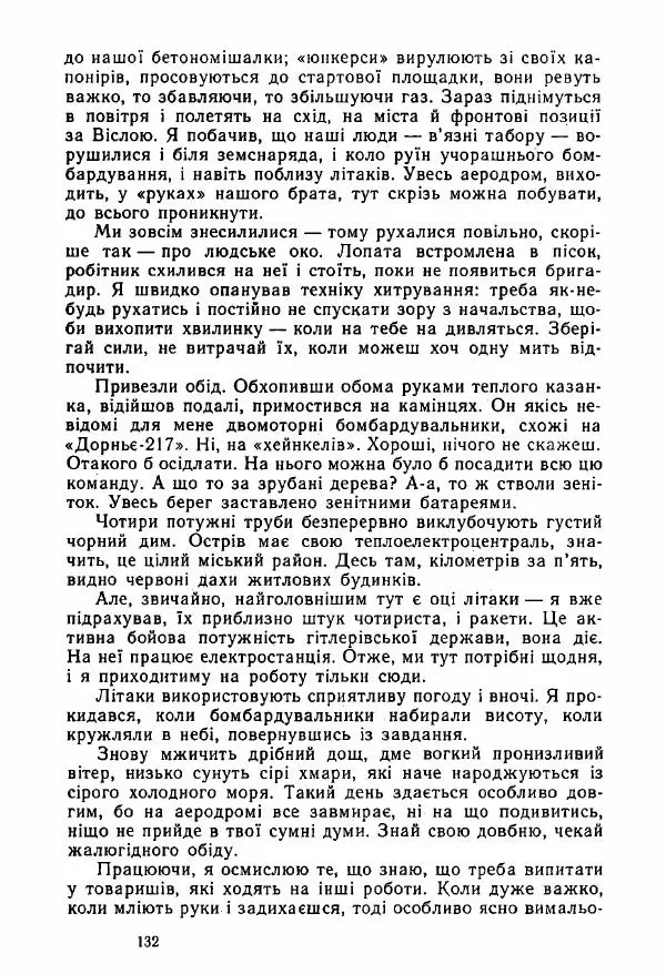 Михаил Девятаев - Втеча з острова Узедом - Страница № 132