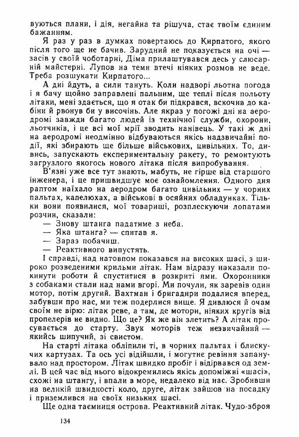 Михаил Девятаев - Втеча з острова Узедом - Страница № 134