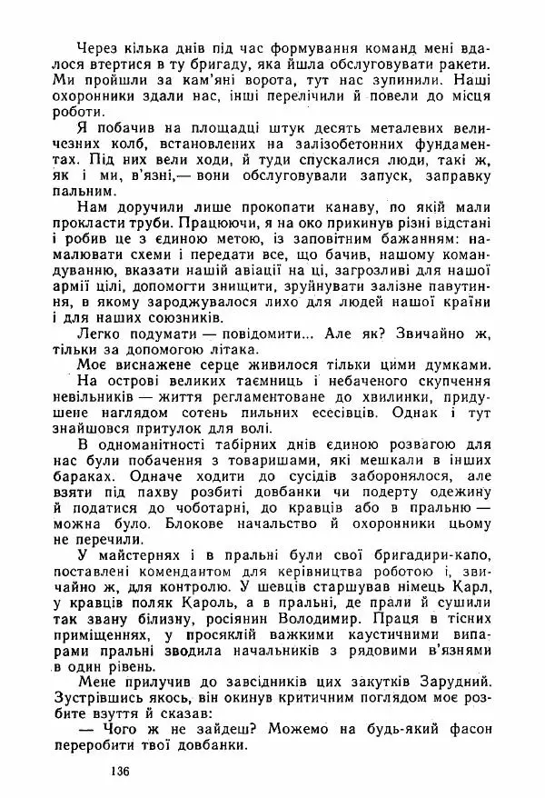 Михаил Девятаев - Втеча з острова Узедом - Страница № 136