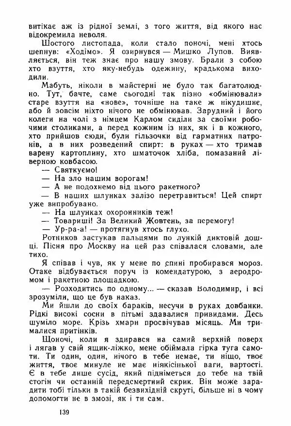 Михаил Девятаев - Втеча з острова Узедом - Страница № 139