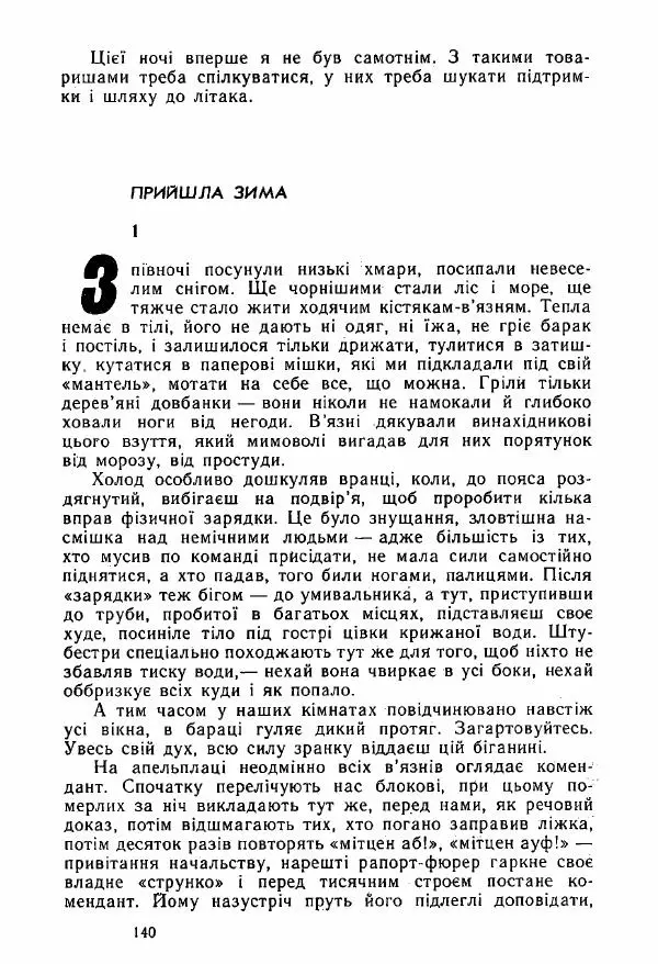 Михаил Девятаев - Втеча з острова Узедом - Страница № 140
