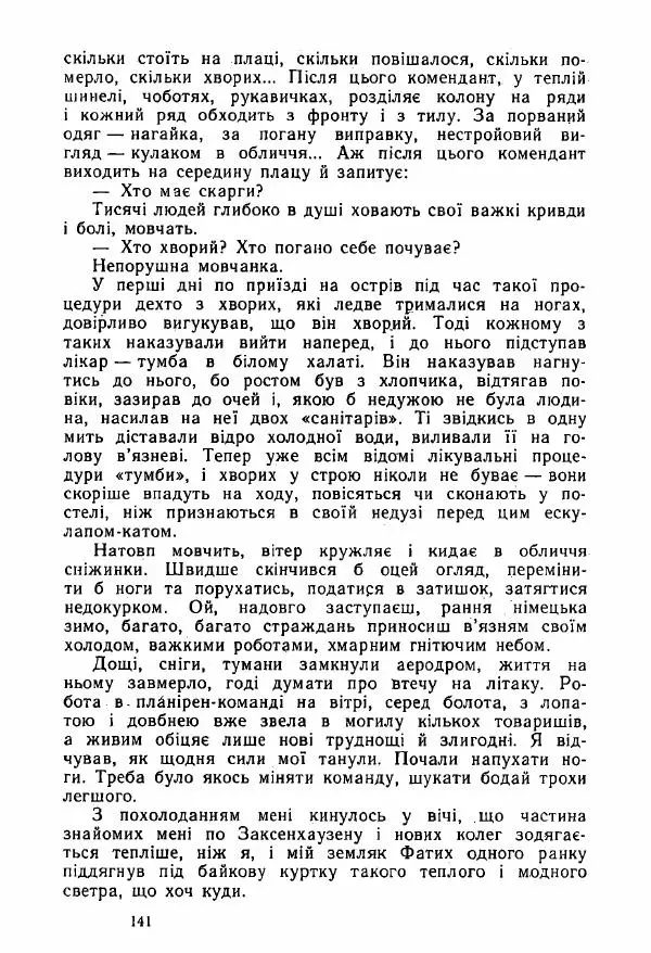 Михаил Девятаев - Втеча з острова Узедом - Страница № 141