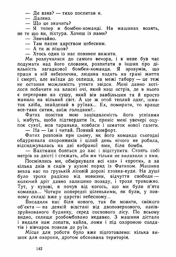 Михаил Девятаев - Втеча з острова Узедом - Страница № 142