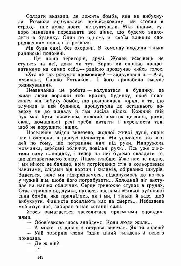 Михаил Девятаев - Втеча з острова Узедом - Страница № 143