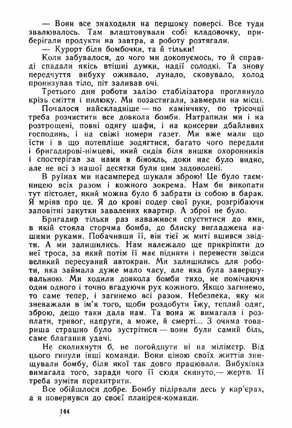 Михаил Девятаев - Втеча з острова Узедом - Страница № 144