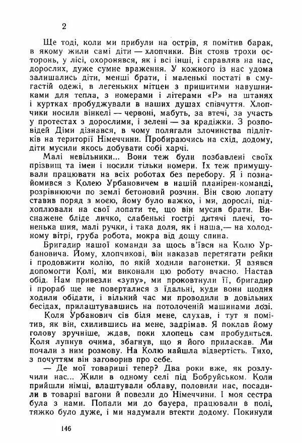 Михаил Девятаев - Втеча з острова Узедом - Страница № 146