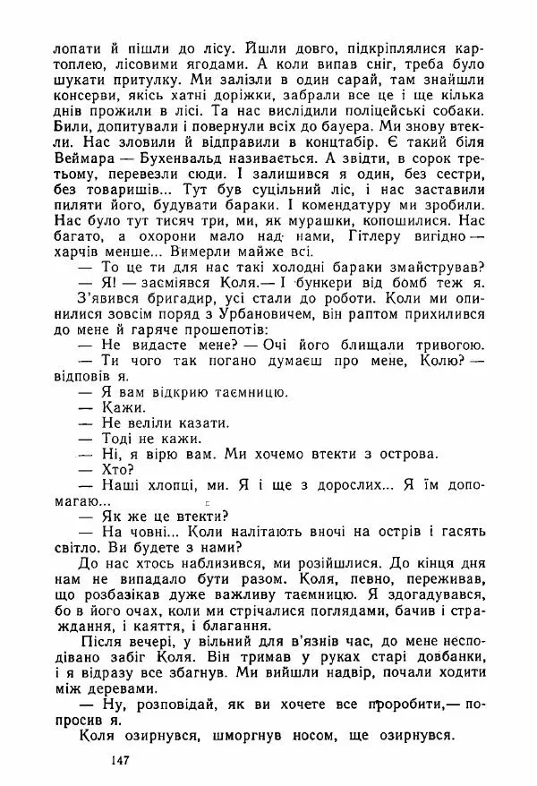 Михаил Девятаев - Втеча з острова Узедом - Страница № 147