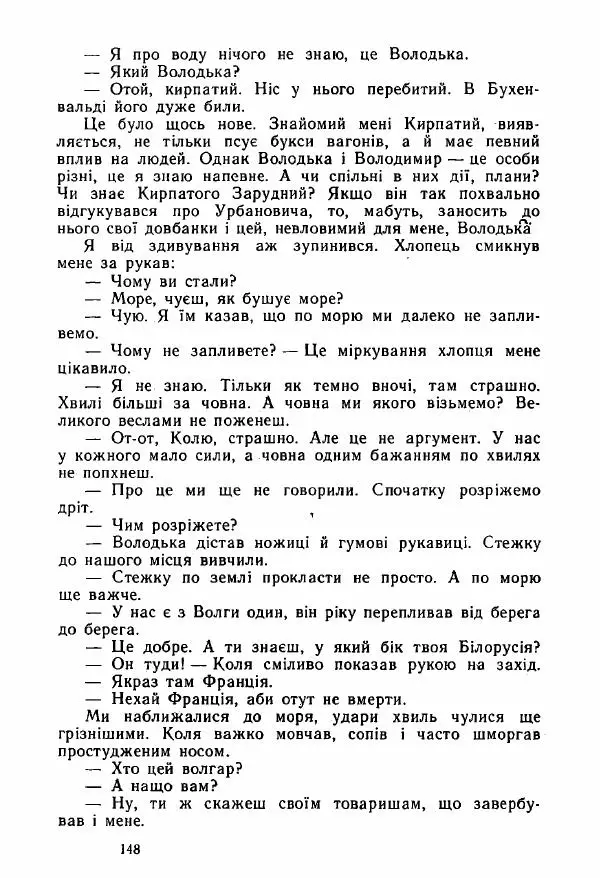 Михаил Девятаев - Втеча з острова Узедом - Страница № 148