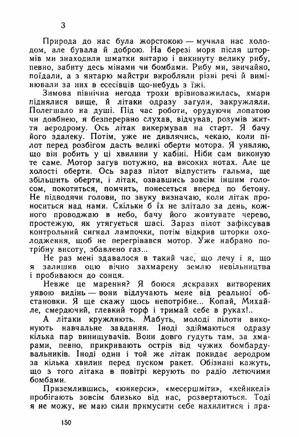 Михаил Девятаев - Втеча з острова Узедом - Страница № 150