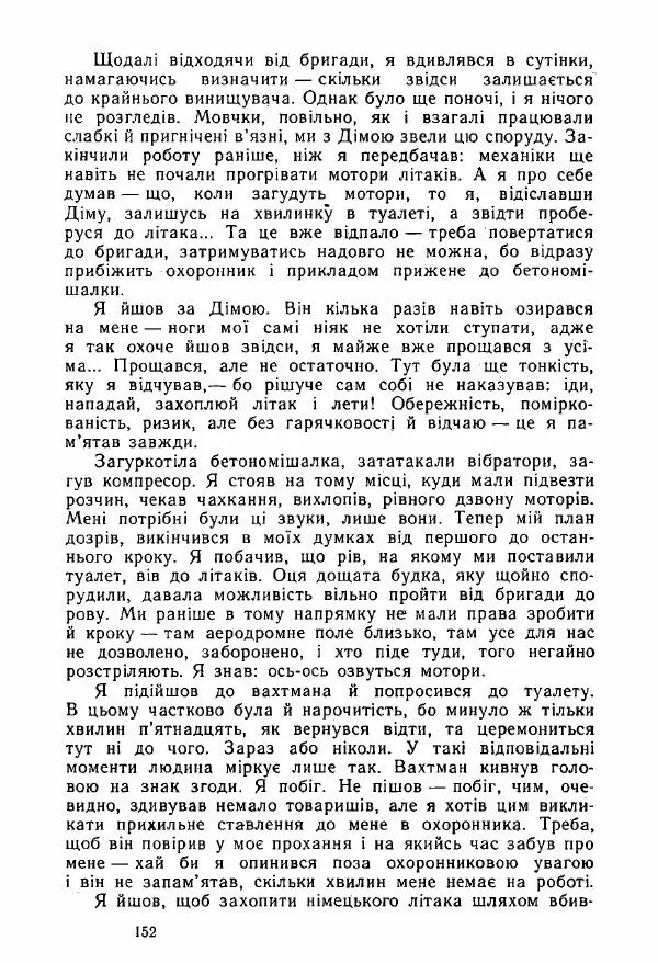 Михаил Девятаев - Втеча з острова Узедом - Страница № 152
