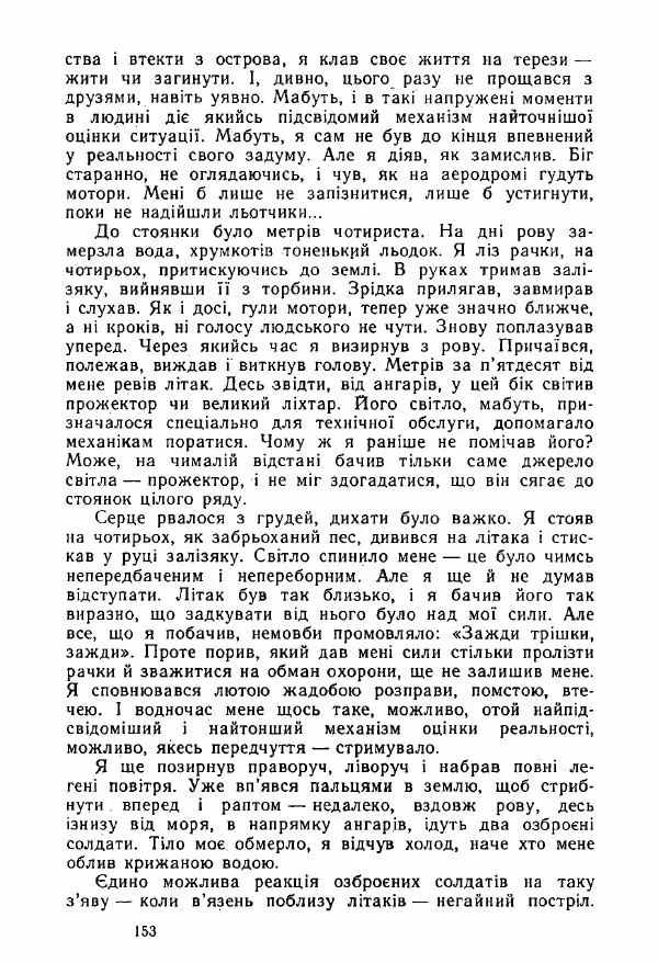 Михаил Девятаев - Втеча з острова Узедом - Страница № 153