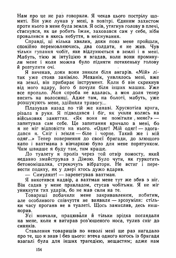 Михаил Девятаев - Втеча з острова Узедом - Страница № 154