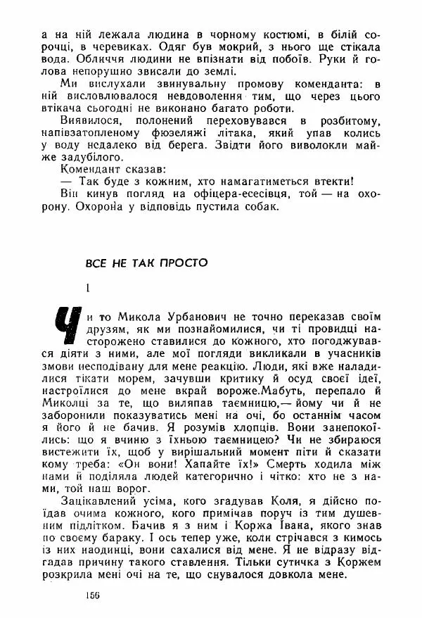 Михаил Девятаев - Втеча з острова Узедом - Страница № 156