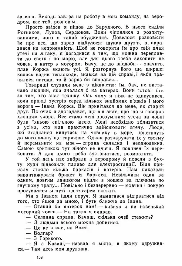 Михаил Девятаев - Втеча з острова Узедом - Страница № 158