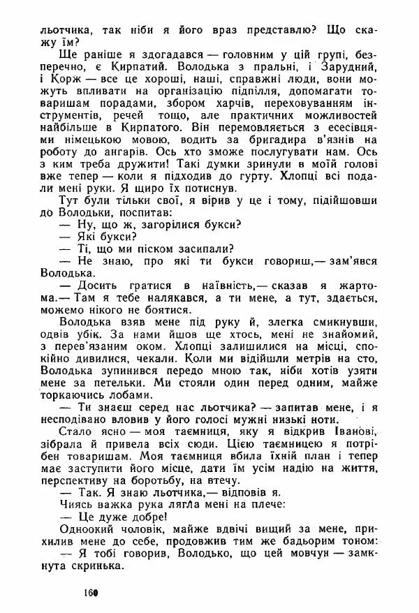Михаил Девятаев - Втеча з острова Узедом - Страница № 160