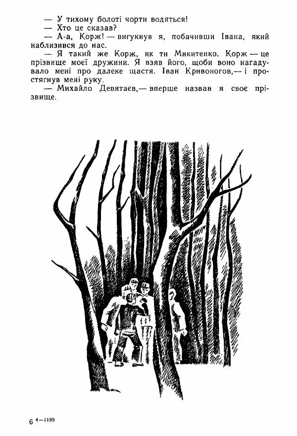 Михаил Девятаев - Втеча з острова Узедом - Страница № 161