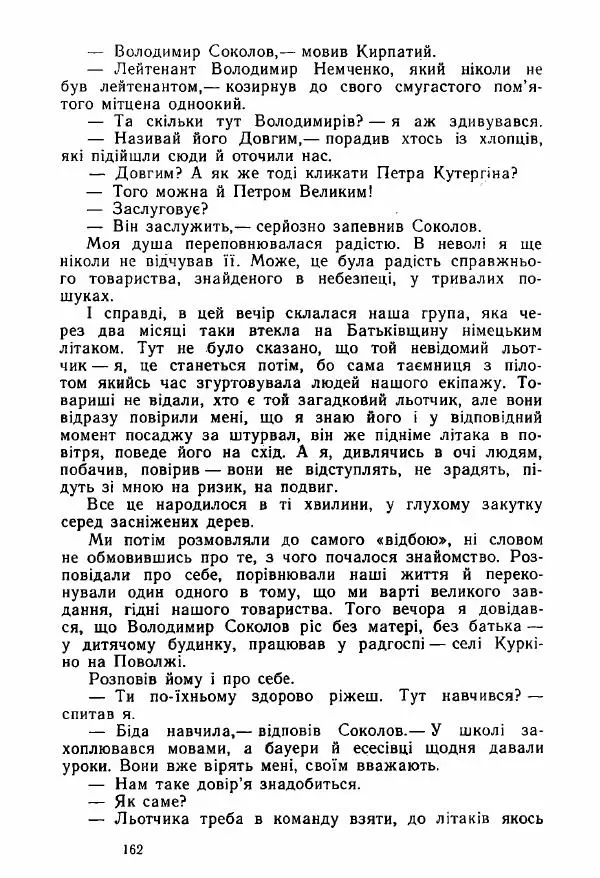 Михаил Девятаев - Втеча з острова Узедом - Страница № 162