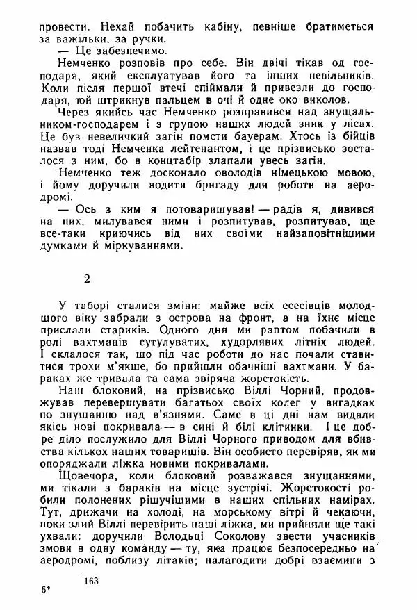 Михаил Девятаев - Втеча з острова Узедом - Страница № 163