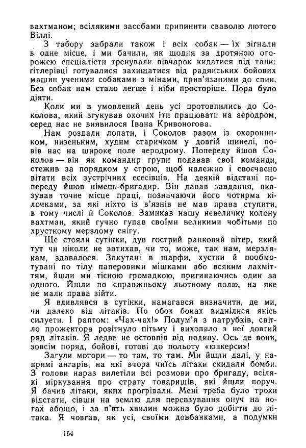 Михаил Девятаев - Втеча з острова Узедом - Страница № 164