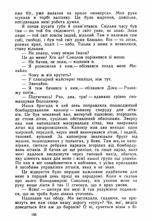 Михаил Девятаев - Втеча з острова Узедом - Страница № 165