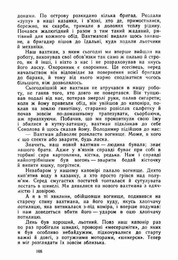 Михаил Девятаев - Втеча з острова Узедом - Страница № 166