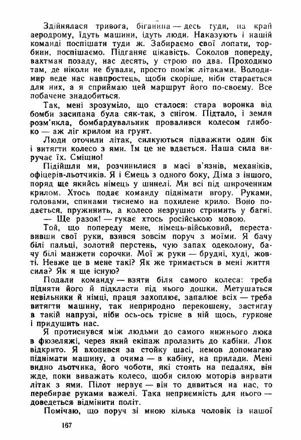 Михаил Девятаев - Втеча з острова Узедом - Страница № 167