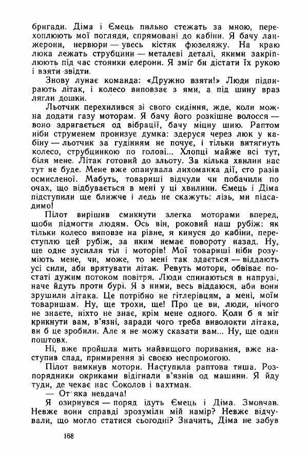 Михаил Девятаев - Втеча з острова Узедом - Страница № 168