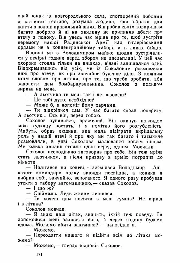 Михаил Девятаев - Втеча з острова Узедом - Страница № 171