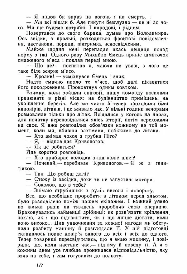 Михаил Девятаев - Втеча з острова Узедом - Страница № 177