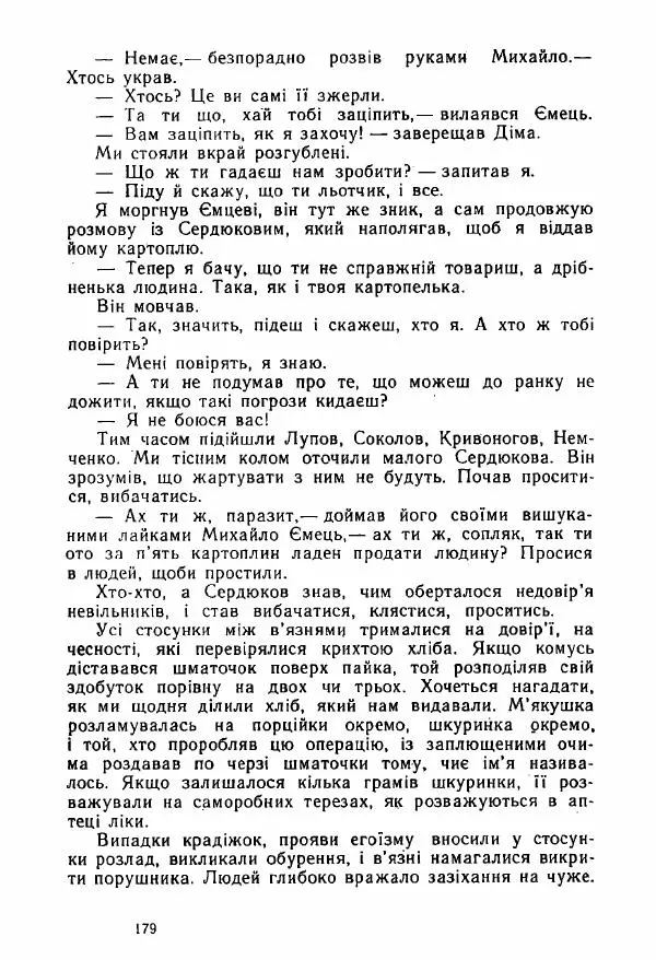 Михаил Девятаев - Втеча з острова Узедом - Страница № 179