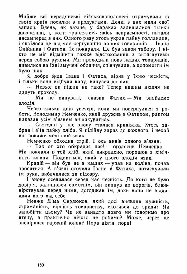 Михаил Девятаев - Втеча з острова Узедом - Страница № 180