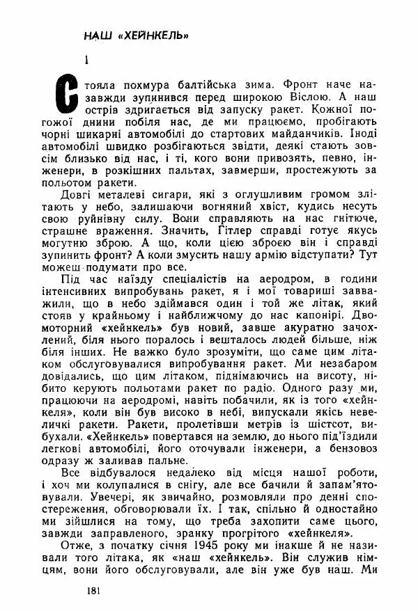 Михаил Девятаев - Втеча з острова Узедом - Страница № 181