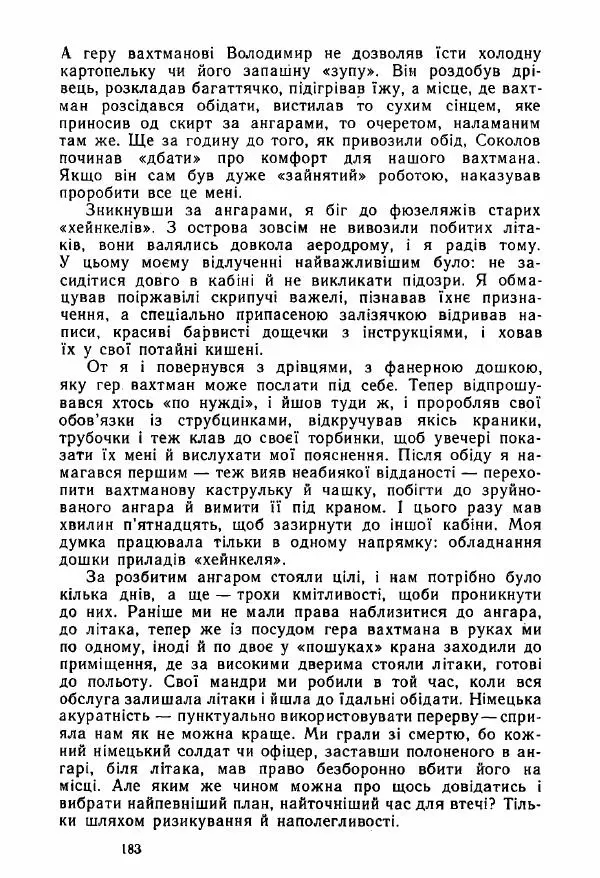 Михаил Девятаев - Втеча з острова Узедом - Страница № 183