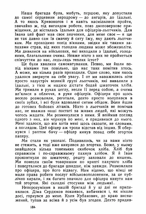 Михаил Девятаев - Втеча з острова Узедом - Страница № 184