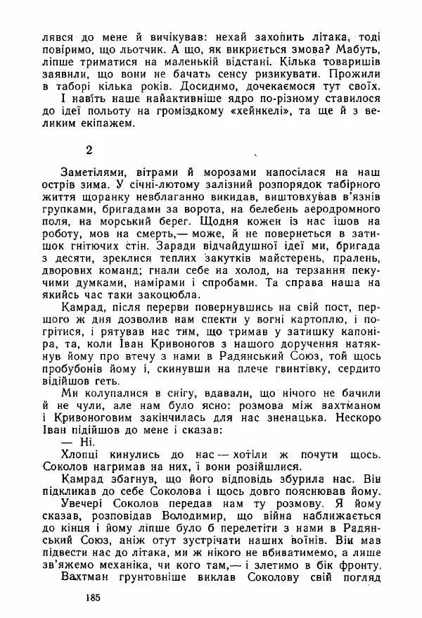 Михаил Девятаев - Втеча з острова Узедом - Страница № 185