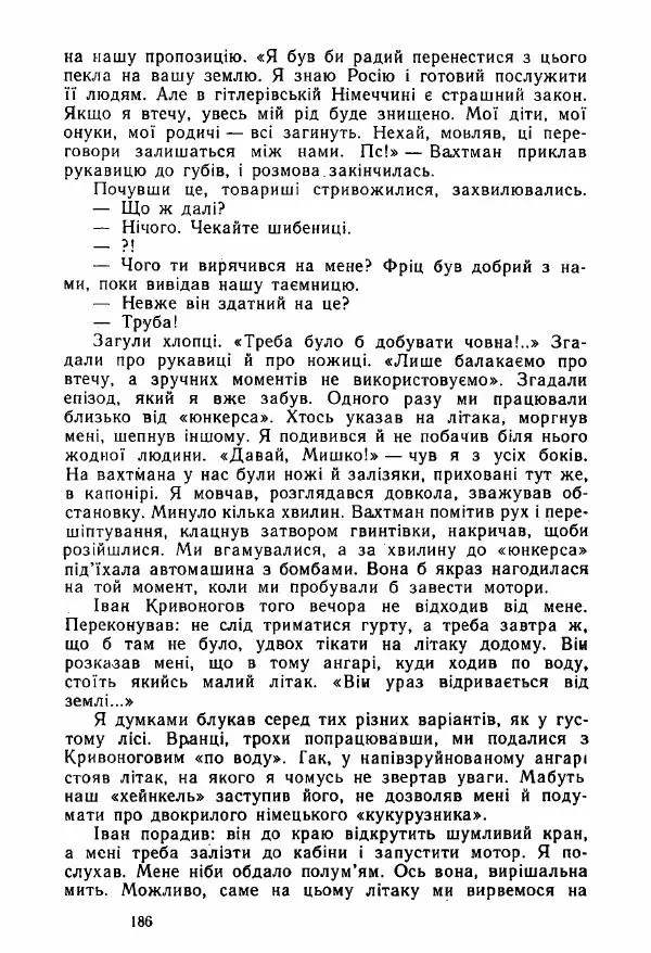 Михаил Девятаев - Втеча з острова Узедом - Страница № 186