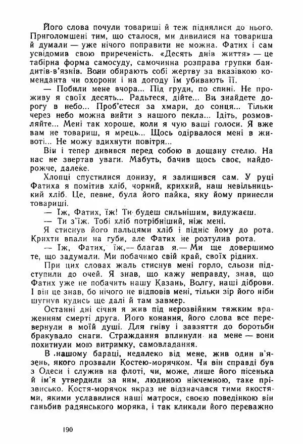 Михаил Девятаев - Втеча з острова Узедом - Страница № 190