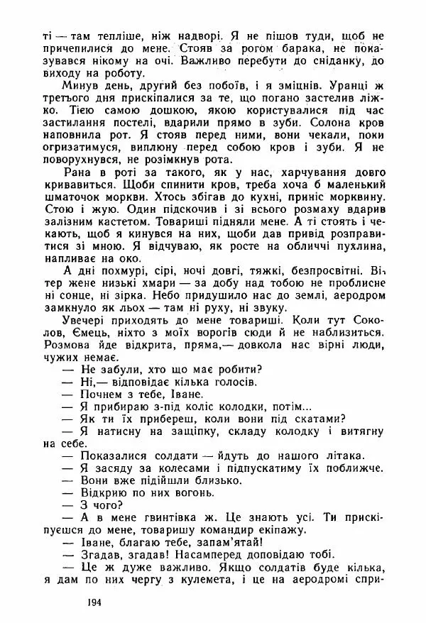Михаил Девятаев - Втеча з острова Узедом - Страница № 194