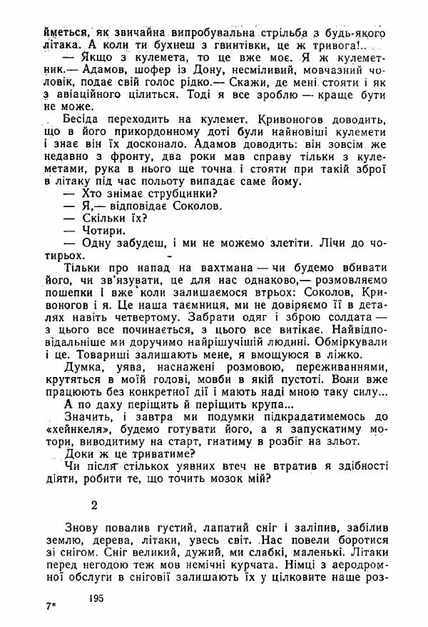 Михаил Девятаев - Втеча з острова Узедом - Страница № 195
