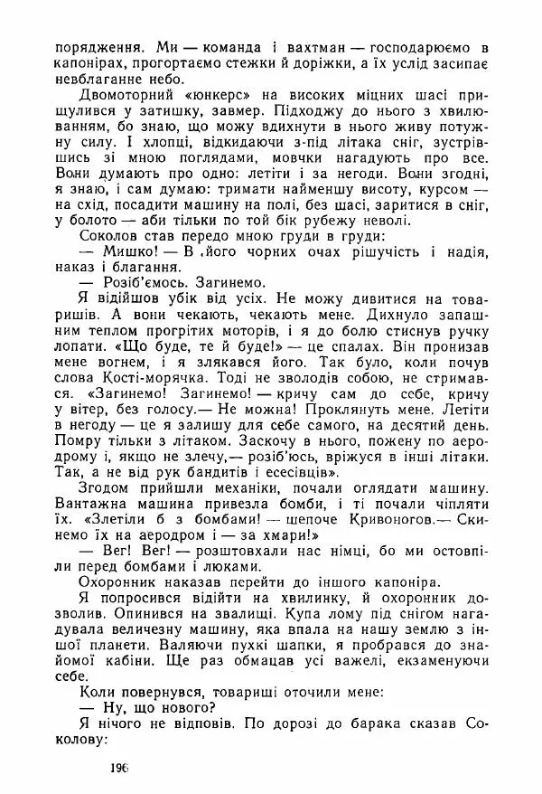 Михаил Девятаев - Втеча з острова Узедом - Страница № 196