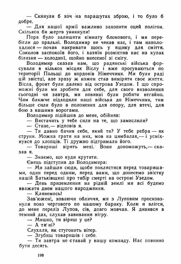 Михаил Девятаев - Втеча з острова Узедом - Страница № 198