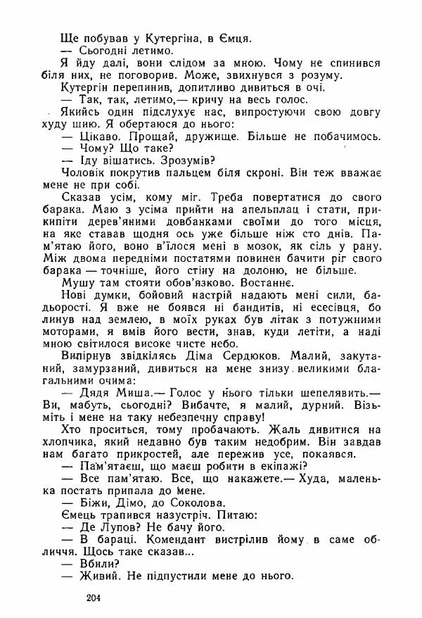 Михаил Девятаев - Втеча з острова Узедом - Страница № 204