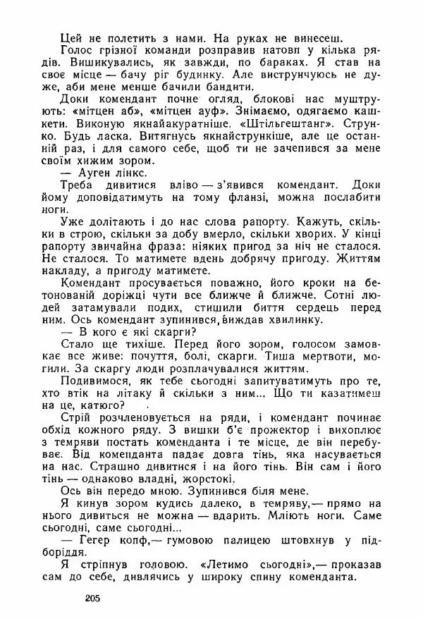 Михаил Девятаев - Втеча з острова Узедом - Страница № 205