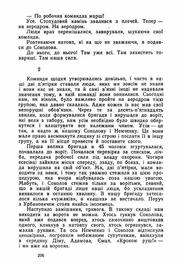 Михаил Девятаев - Втеча з острова Узедом - Страница № 206