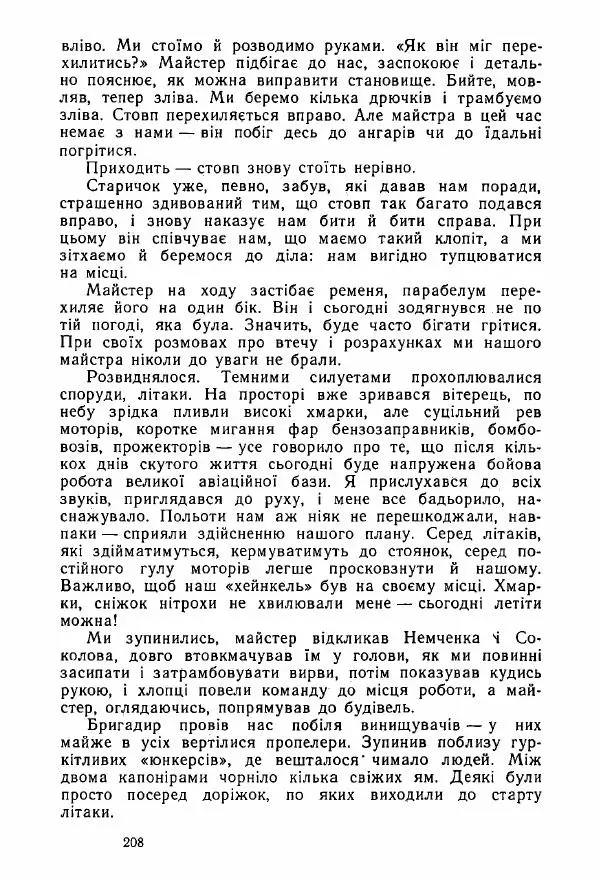 Михаил Девятаев - Втеча з острова Узедом - Страница № 208